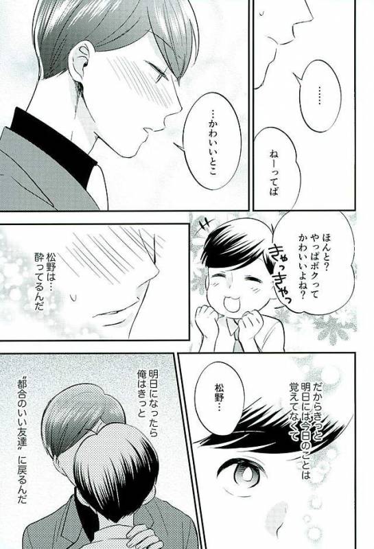 (Kahou wa Nete Matsu Fukuoka40) [Nb (Kon)] Tsugounoii Otoko (Osomatsu-san)_25