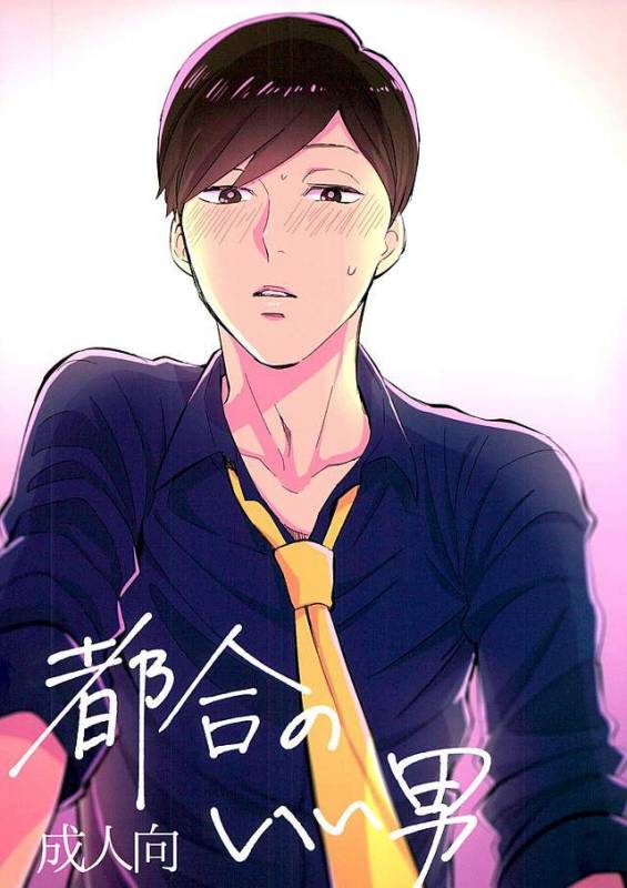 (Kahou wa Nete Matsu Fukuoka40) [Nb (Kon)] Tsugounoii Otoko (Osomatsu-san)_31