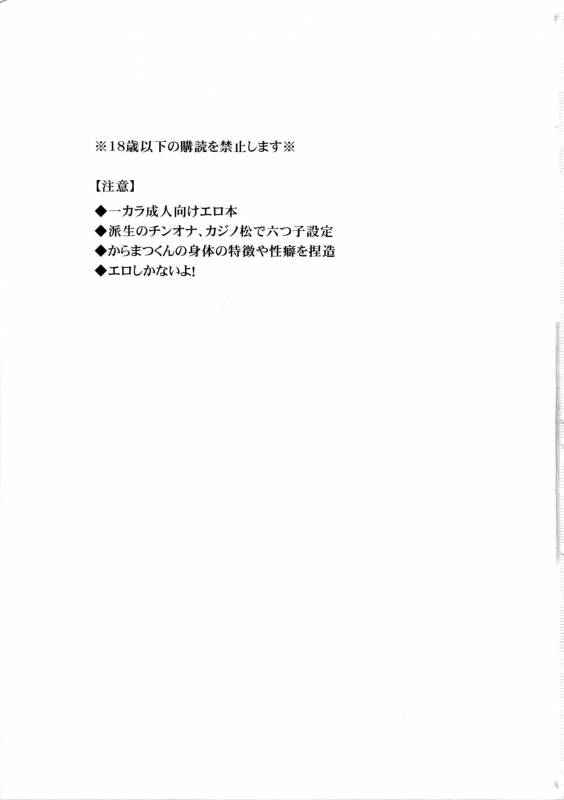 (Kahou wa Nete Matsu SPARK 2017) [FIZZCODE (Satonishi)] Himitsu Sensation (Osomatsu-san)_01