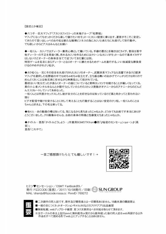 (Kahou wa Nete Matsu SPARK 2017) [FIZZCODE (Satonishi)] Himitsu Sensation (Osomatsu-san)_36