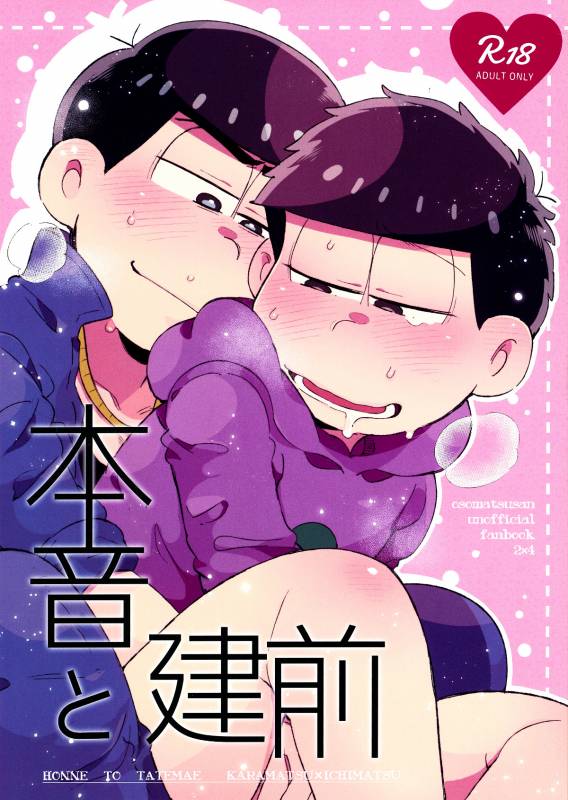 (Kahou wa Nete Matsu Shunmin 2017) [Momoiro-netsuduki (Kisaki Nana)] Honne to Tatemae (Osomatsu-_00