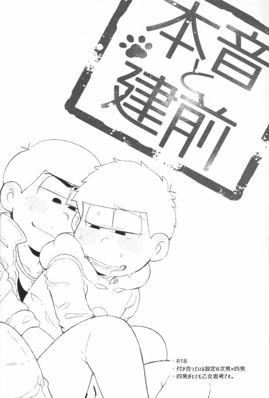 (Kahou wa Nete Matsu Shunmin 2017) [Momoiro-netsuduki (Kisaki Nana)] Honne to Tatemae (Osomatsu-_02