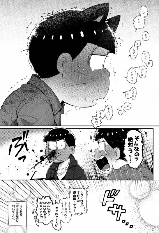 (Kahou wa Nete Matsu Shunmin 2017) [Momoiro-netsuduki (Kisaki Nana)] Honne to Tatemae (Osomatsu-_25