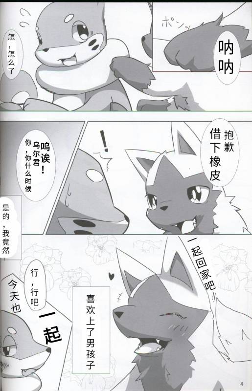 (Kansai! Kemoket 5) [Sumeshi Zanmai (Hirezushi)] Itachi Kaidan!  鼬之怪谈 (Pokémon) [Chinese] [虾皮汉化组]_02