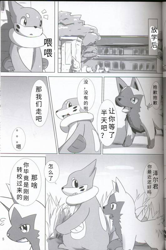 (Kansai! Kemoket 5) [Sumeshi Zanmai (Hirezushi)] Itachi Kaidan!  鼬之怪谈 (Pokémon) [Chinese] [虾皮汉化组]_03