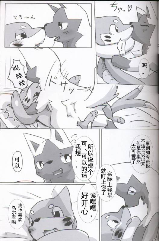 (Kansai! Kemoket 5) [Sumeshi Zanmai (Hirezushi)] Itachi Kaidan!  鼬之怪谈 (Pokémon) [Chinese] [虾皮汉化组]_07