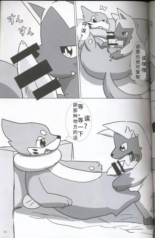 (Kansai! Kemoket 5) [Sumeshi Zanmai (Hirezushi)] Itachi Kaidan!  鼬之怪谈 (Pokémon) [Chinese] [虾皮汉化组]_09