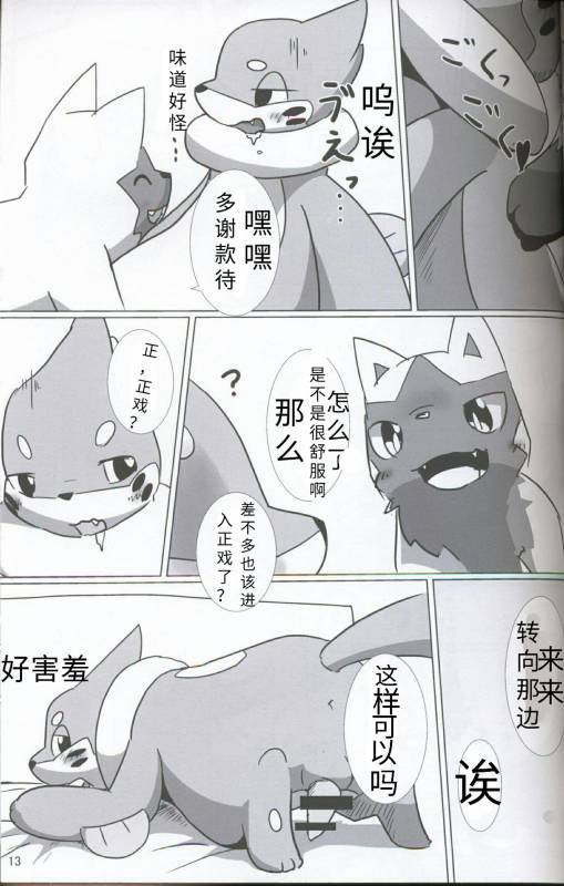 (Kansai! Kemoket 5) [Sumeshi Zanmai (Hirezushi)] Itachi Kaidan!  鼬之怪谈 (Pokémon) [Chinese] [虾皮汉化组]_11