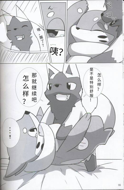 (Kansai! Kemoket 5) [Sumeshi Zanmai (Hirezushi)] Itachi Kaidan!  鼬之怪谈 (Pokémon) [Chinese] [虾皮汉化组]_14