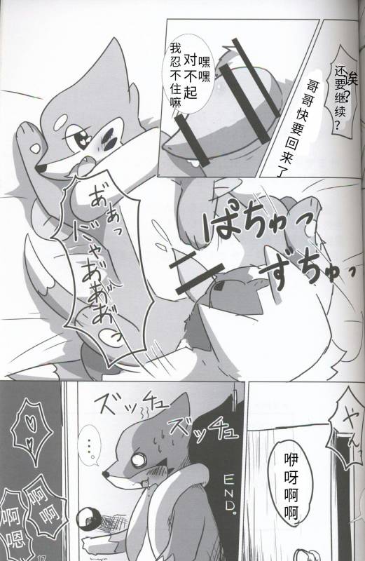 (Kansai! Kemoket 5) [Sumeshi Zanmai (Hirezushi)] Itachi Kaidan!  鼬之怪谈 (Pokémon) [Chinese] [虾皮汉化组]_15