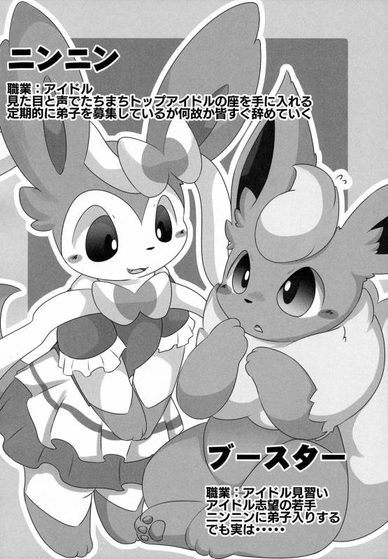 (Kansai! Kemoket 6) [TUMBLE WEED (Itameshi)] Ninnin no Himitsu (Pokémon)_02