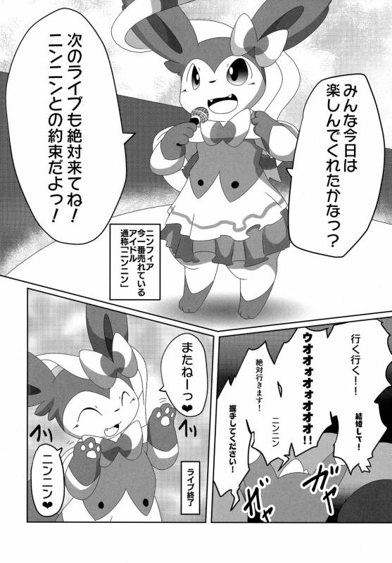 (Kansai! Kemoket 6) [TUMBLE WEED (Itameshi)] Ninnin no Himitsu (Pokémon)_04