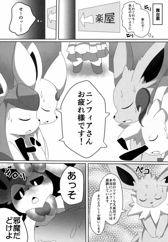 (Kansai! Kemoket 6) [TUMBLE WEED (Itameshi)] Ninnin no Himitsu (Pokémon)_05