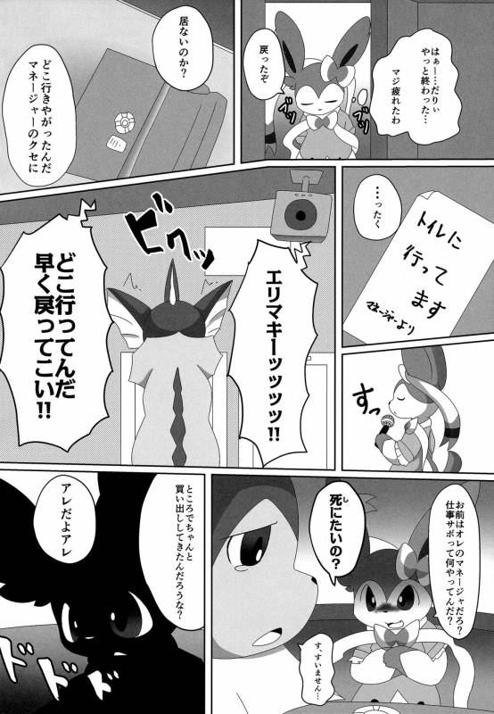 (Kansai! Kemoket 6) [TUMBLE WEED (Itameshi)] Ninnin no Himitsu (Pokémon)_06