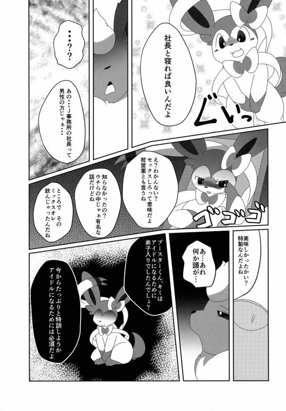 (Kansai! Kemoket 6) [TUMBLE WEED (Itameshi)] Ninnin no Himitsu (Pokémon)_11
