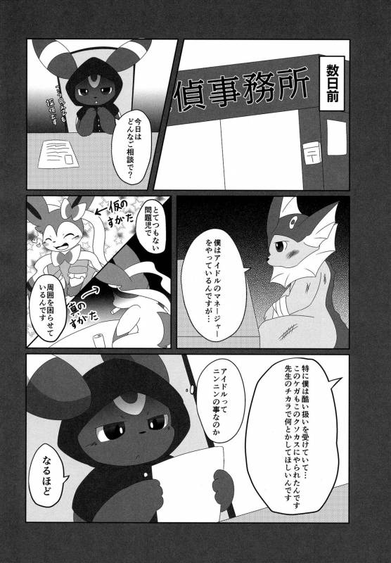 (Kansai! Kemoket 6) [TUMBLE WEED (Itameshi)] Ninnin no Himitsu (Pokémon)_22