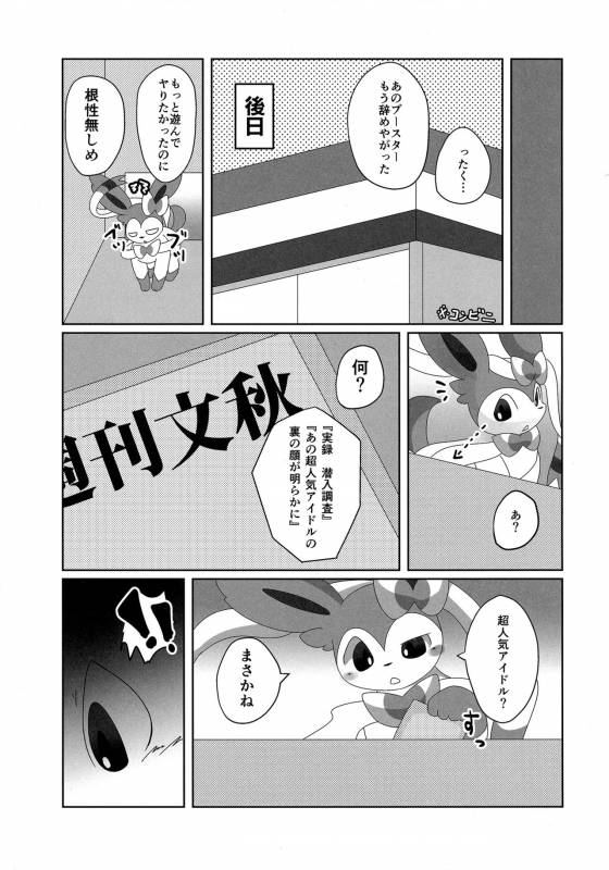 (Kansai! Kemoket 6) [TUMBLE WEED (Itameshi)] Ninnin no Himitsu (Pokémon)_25