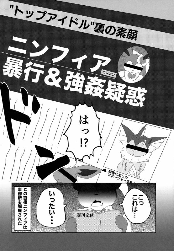 (Kansai! Kemoket 6) [TUMBLE WEED (Itameshi)] Ninnin no Himitsu (Pokémon)_26