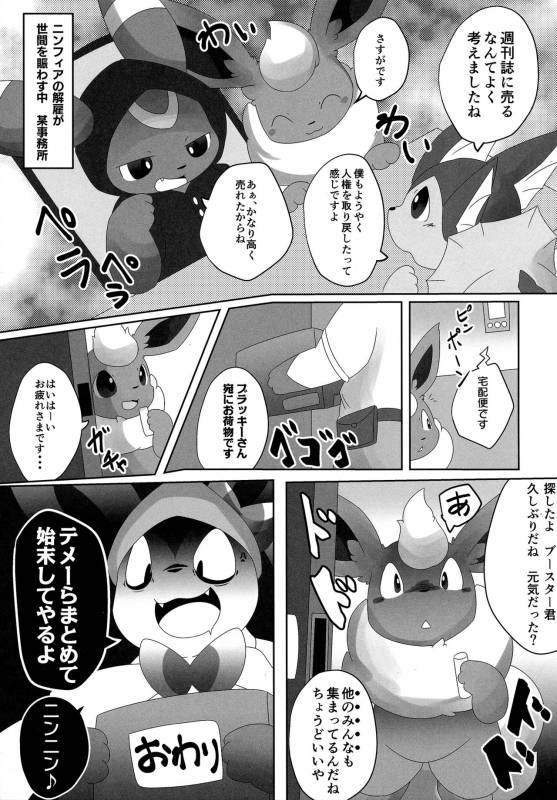 (Kansai! Kemoket 6) [TUMBLE WEED (Itameshi)] Ninnin no Himitsu (Pokémon)_27