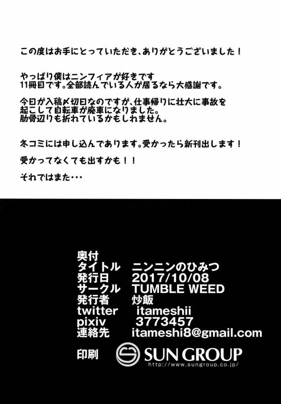 (Kansai! Kemoket 6) [TUMBLE WEED (Itameshi)] Ninnin no Himitsu (Pokémon)_28