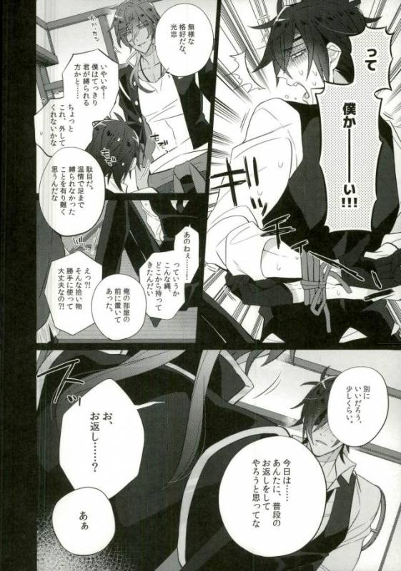 (Karamitsuku Ryuuen) [Inukare (Inuyashiki)] Syokudaikiri wa Aeganai (Touken Ranbu)_02