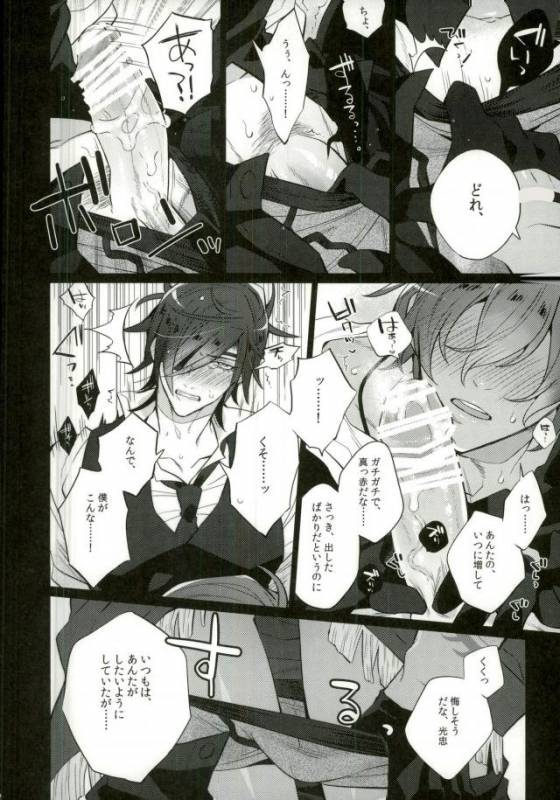 (Karamitsuku Ryuuen) [Inukare (Inuyashiki)] Syokudaikiri wa Aeganai (Touken Ranbu)_08