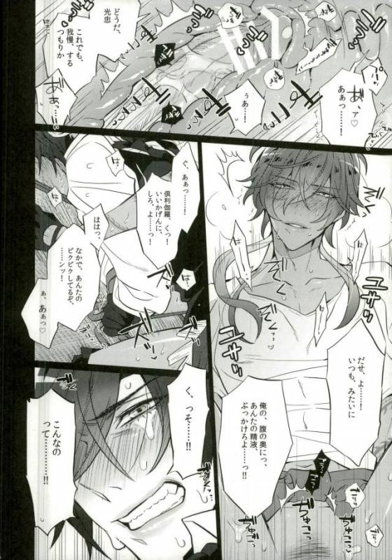 (Karamitsuku Ryuuen) [Inukare (Inuyashiki)] Syokudaikiri wa Aeganai (Touken Ranbu)_12