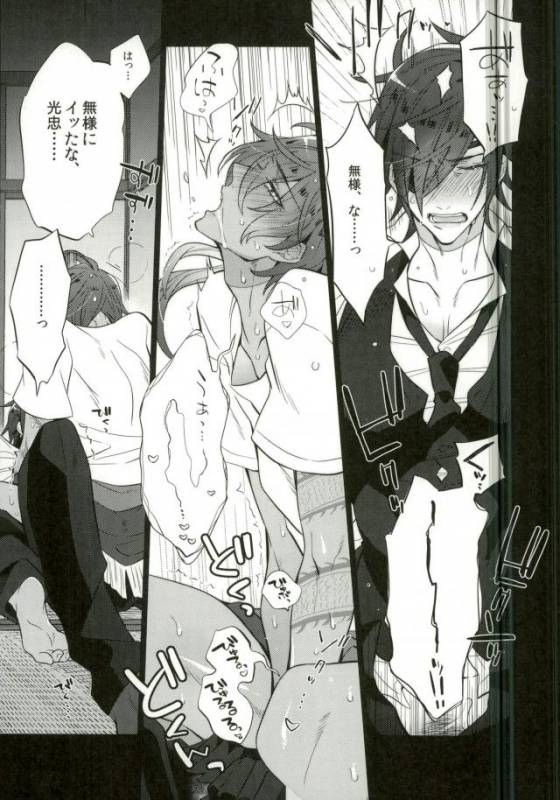 (Karamitsuku Ryuuen) [Inukare (Inuyashiki)] Syokudaikiri wa Aeganai (Touken Ranbu)_13