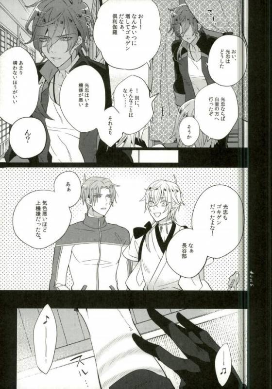 (Karamitsuku Ryuuen) [Inukare (Inuyashiki)] Syokudaikiri wa Aeganai (Touken Ranbu)_15