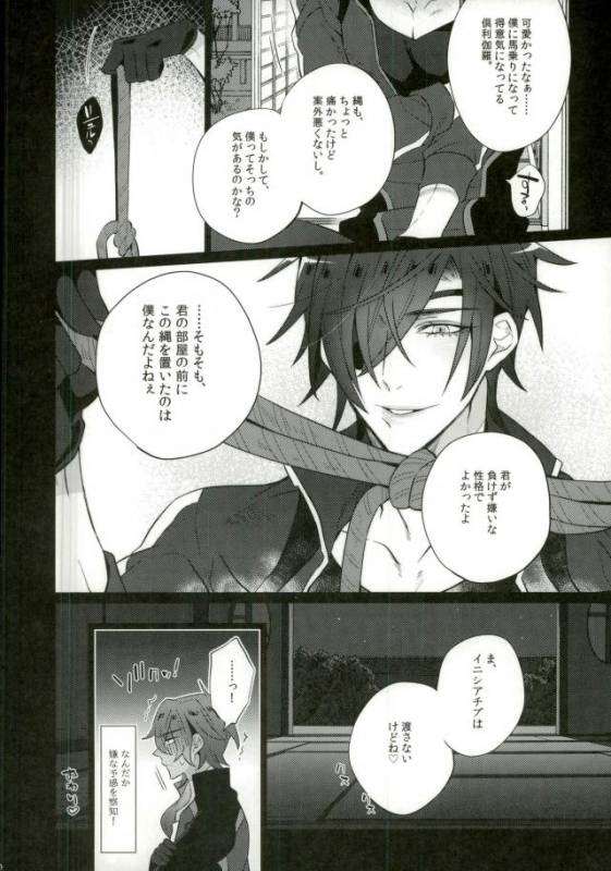 (Karamitsuku Ryuuen) [Inukare (Inuyashiki)] Syokudaikiri wa Aeganai (Touken Ranbu)_16