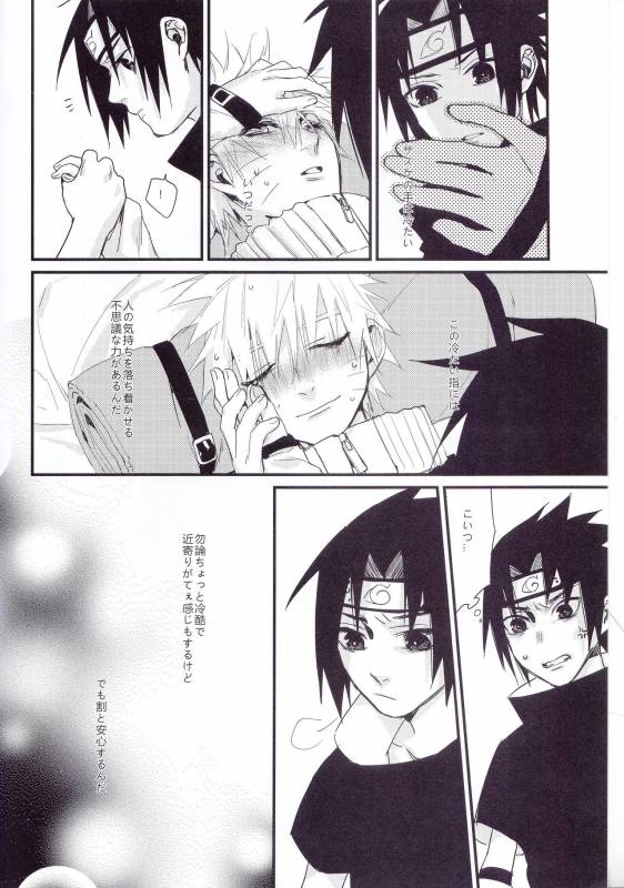 (Kasanaru Te wa Ai o Sasu 2) [Shuumatsu Koujou (Shine)] Yume Tabibito (Naruto)_02