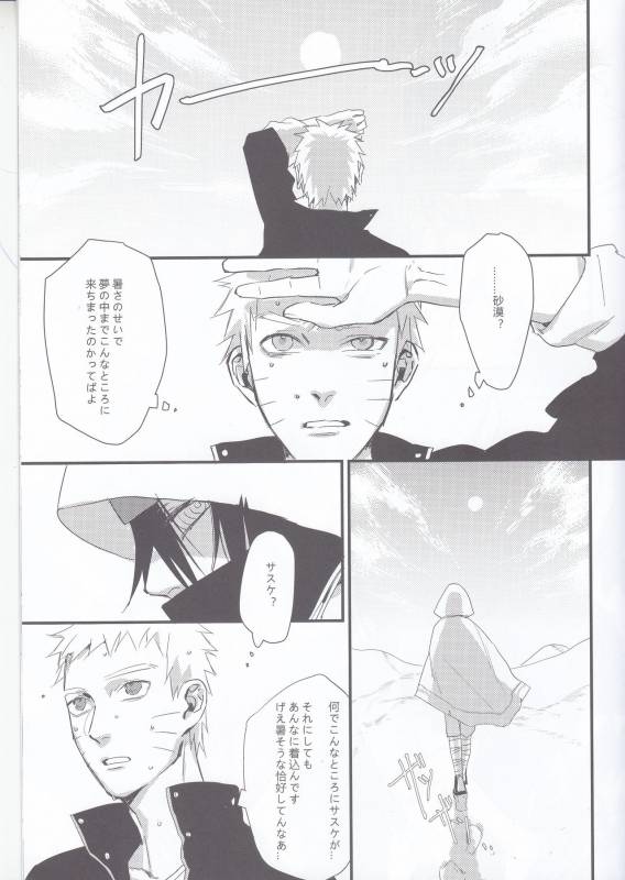 (Kasanaru Te wa Ai o Sasu 2) [Shuumatsu Koujou (Shine)] Yume Tabibito (Naruto)_05