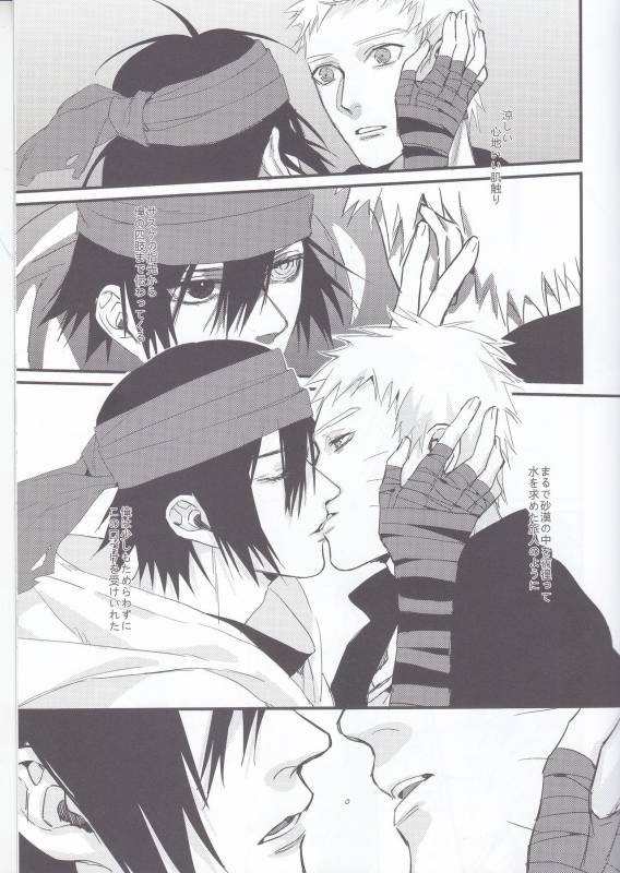 (Kasanaru Te wa Ai o Sasu 2) [Shuumatsu Koujou (Shine)] Yume Tabibito (Naruto)_07