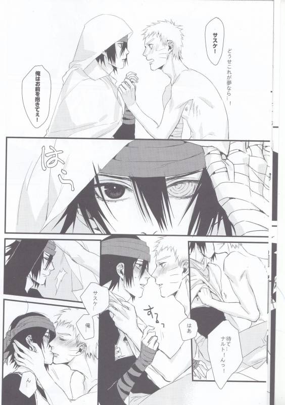(Kasanaru Te wa Ai o Sasu 2) [Shuumatsu Koujou (Shine)] Yume Tabibito (Naruto)_08