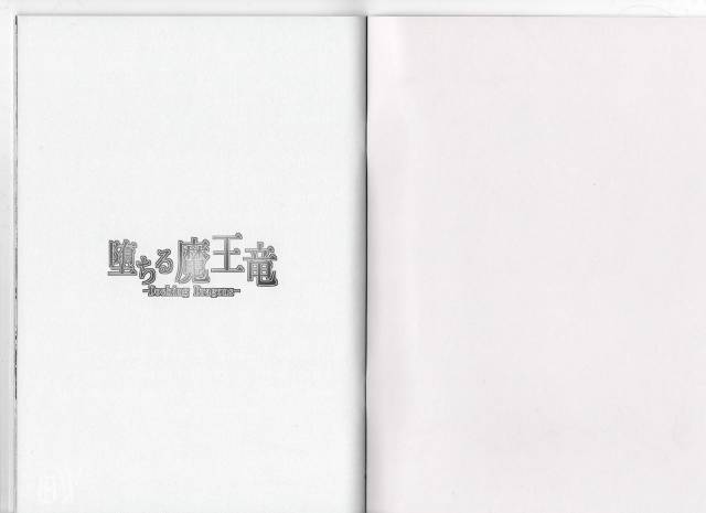 (Kemoket 6) [Urusai Kokuen (Hatake)] Ochiru maou ryuu (Future Card Buddyfight) [English]_01