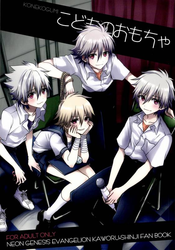(Kimi to no Rendan 5) [Koneko Gumi (Poron)] Kodomo no omocha (Neon Genesis Evangelion) [_00