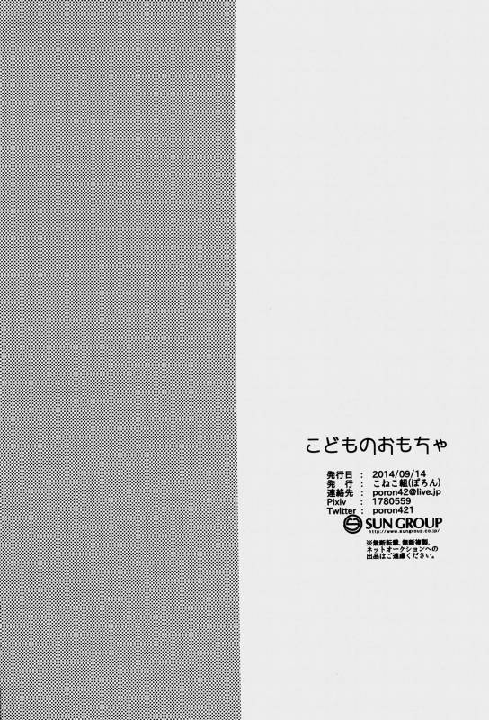 (Kimi to no Rendan 5) [Koneko Gumi (Poron)] Kodomo no omocha (Neon Genesis Evangelion) [_32