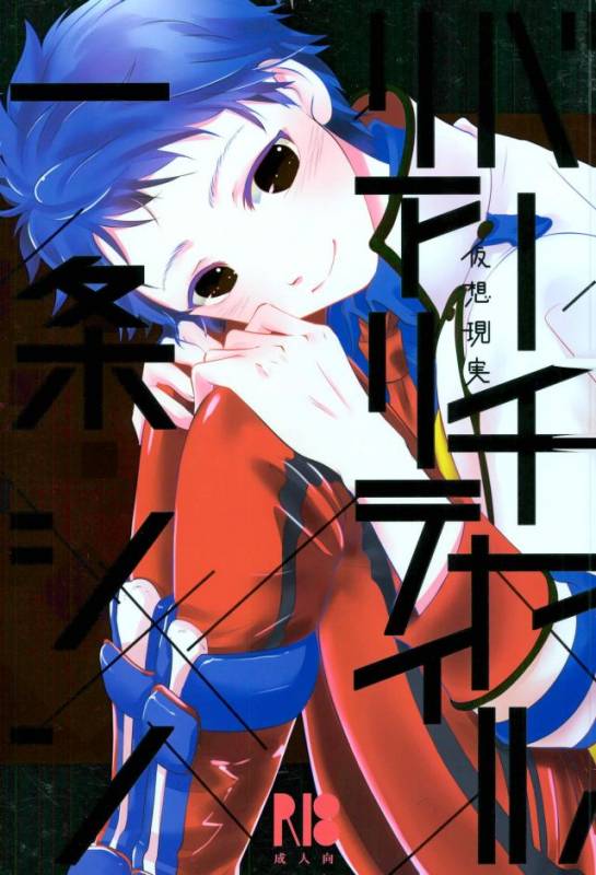 (Kindan no Prism 2) [Colombia Momoe (Fransowa)] Virtual Reality Ichijou Shin (KING OF P_00