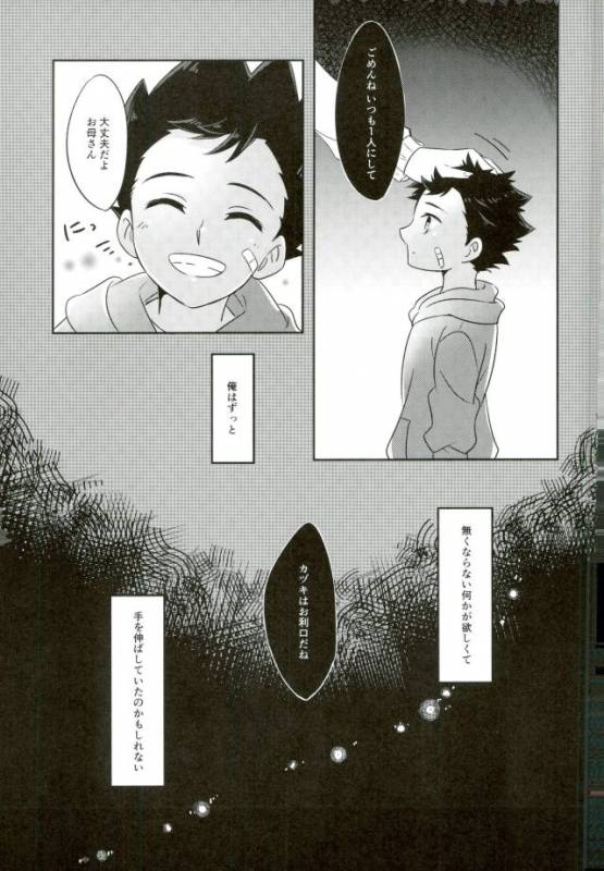 (Kindan no Prism 2) [S.F.D (Paruka)] Chain Limitations (KING OF PRISM by PrettyRhythm)_01