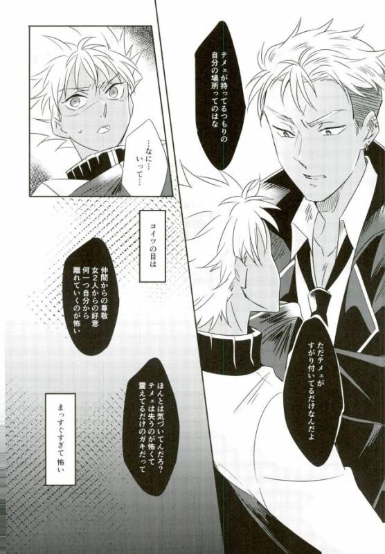 (Kindan no Prism 2) [S.F.D (Paruka)] Chain Limitations (KING OF PRISM by PrettyRhythm)_12