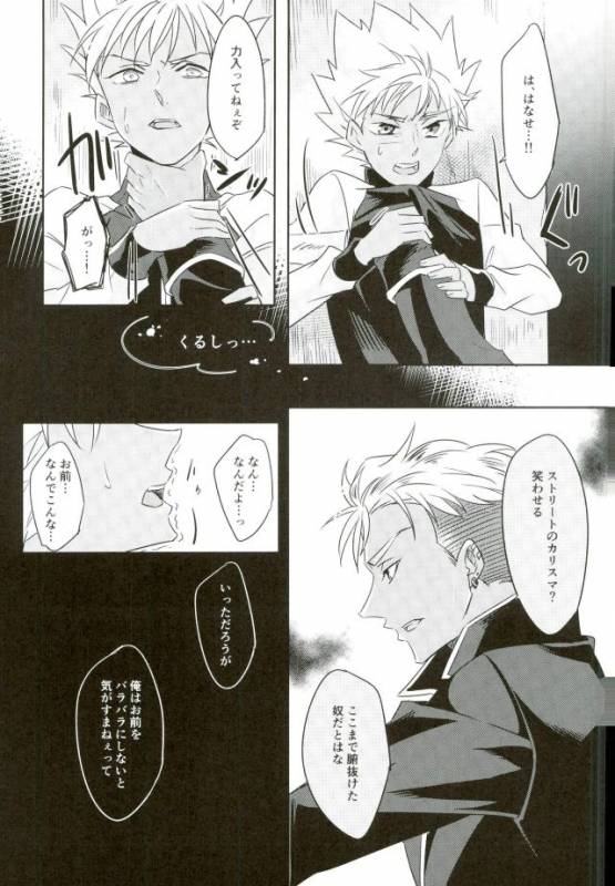 (Kindan no Prism 2) [S.F.D (Paruka)] Chain Limitations (KING OF PRISM by PrettyRhythm)_13