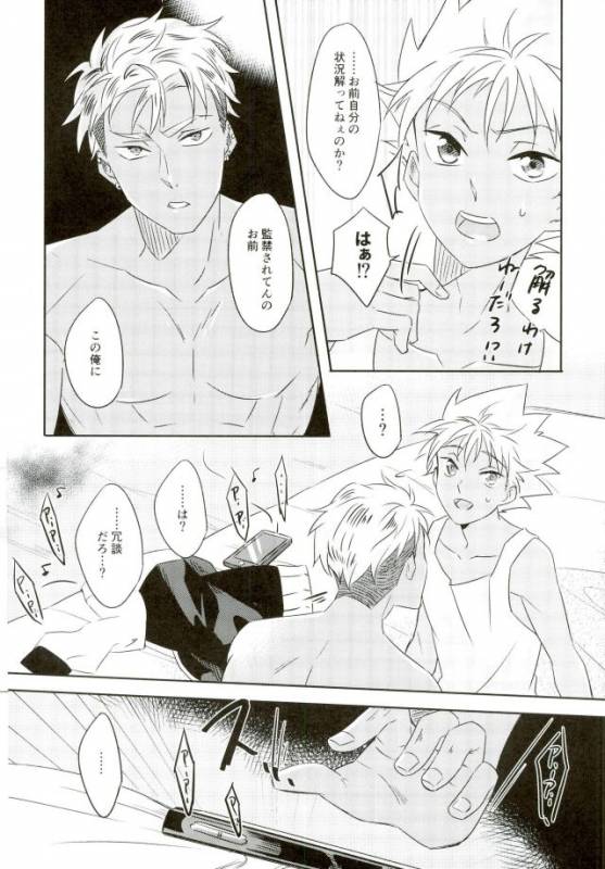 (Kindan no Prism 2) [S.F.D (Paruka)] Chain Limitations (KING OF PRISM by PrettyRhythm)_18