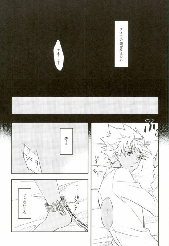 (Kindan no Prism 2) [S.F.D (Paruka)] Chain Limitations (KING OF PRISM by PrettyRhythm)_27