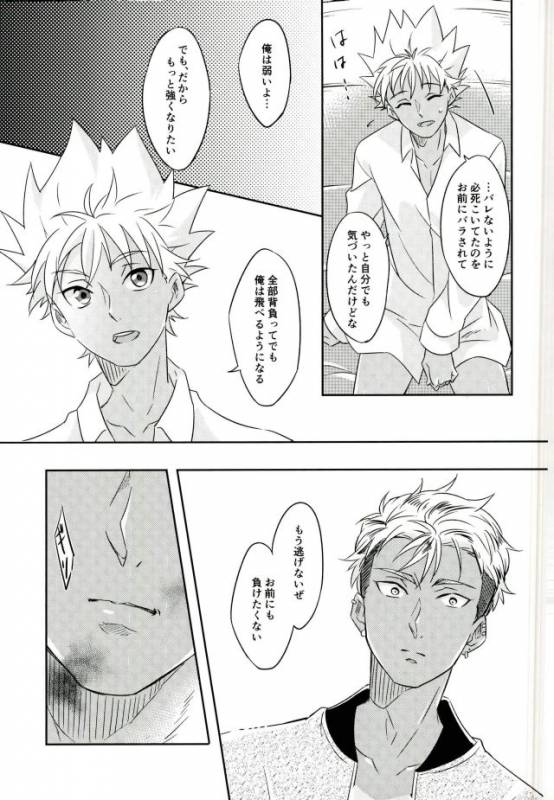 (Kindan no Prism 2) [S.F.D (Paruka)] Chain Limitations (KING OF PRISM by PrettyRhythm)_35