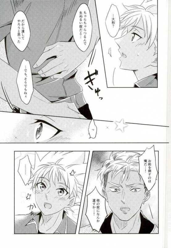 (Kindan no Prism 2) [S.F.D (Paruka)] Chain Limitations (KING OF PRISM by PrettyRhythm)_45