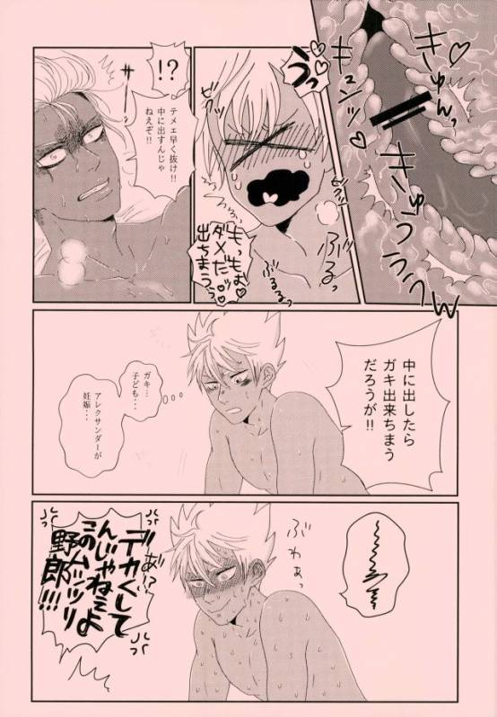 (Kindan no Prism 2) [TORA (Reo)] Alexander-kun no Himitsu (KING OF PRISM by PrettyRhythm)_14