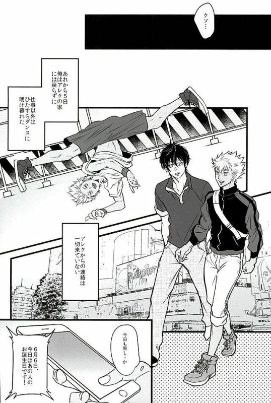 (Kindan no Prism) [kusosweets (Ooyake)] 6TH COORDINATE (KING OF PRISM by Pretty Rhythm)_08