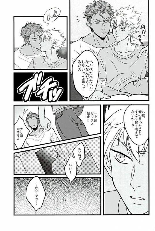 (Kindan no Prism) [kusosweets (Ooyake)] 6TH COORDINATE (KING OF PRISM by Pretty Rhythm)[Decensore_07