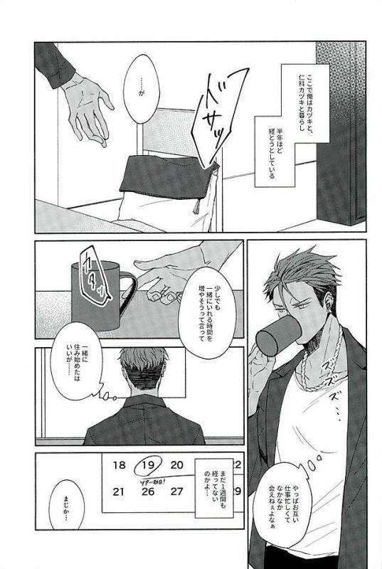 (Kindan no Prism) [lacca (Yowara)] There Will Come Soft Rains (KING OF PRISM by Pretty Rhythm)_06