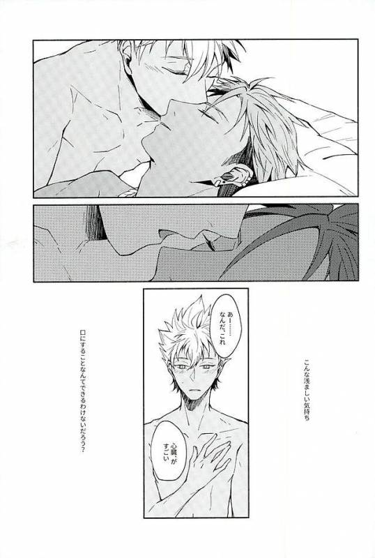 (Kindan no Prism) [lacca (Yowara)] There Will Come Soft Rains (KING OF PRISM by Pretty Rhythm)_19